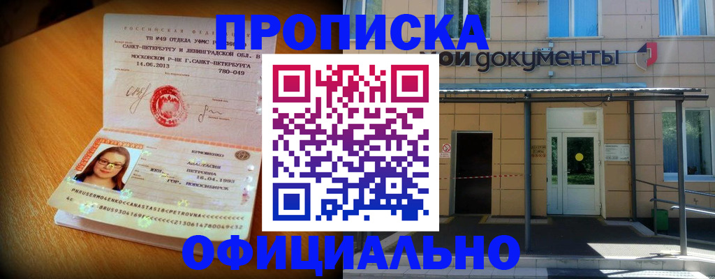 прописка для военкомата в Черкесске