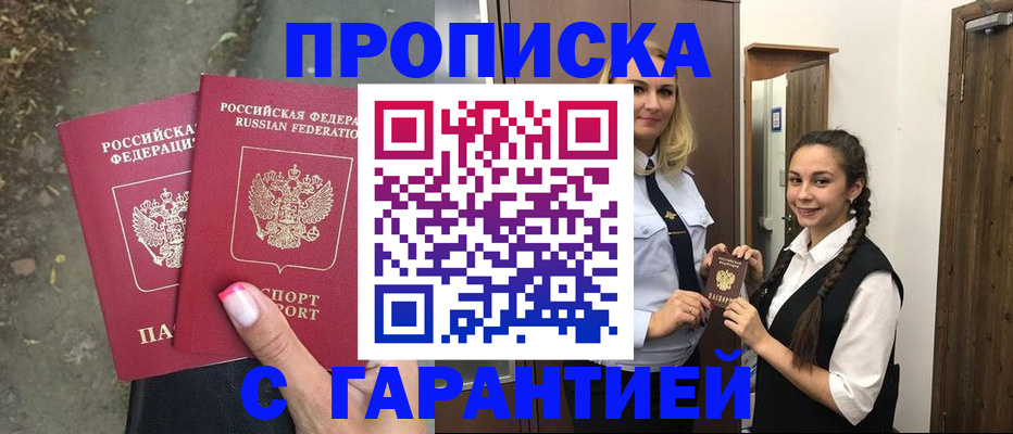 временная регистрация купить в Черкесске