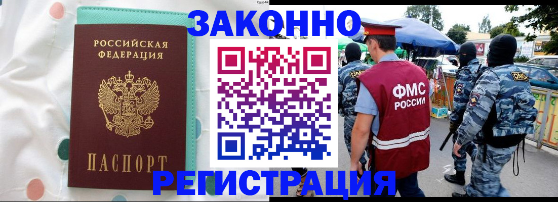 временная регистрация надежно в Черкесске
