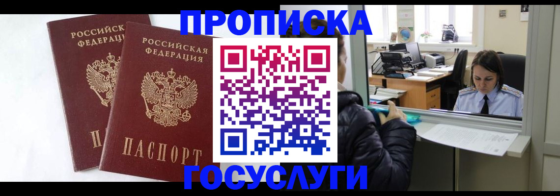 прописка 2025 в Черкесске