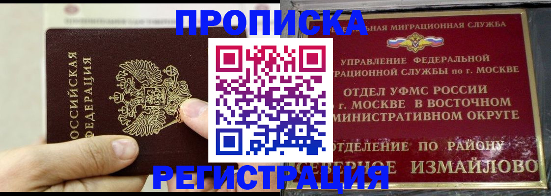 временная регистрация для школы в Черкесске