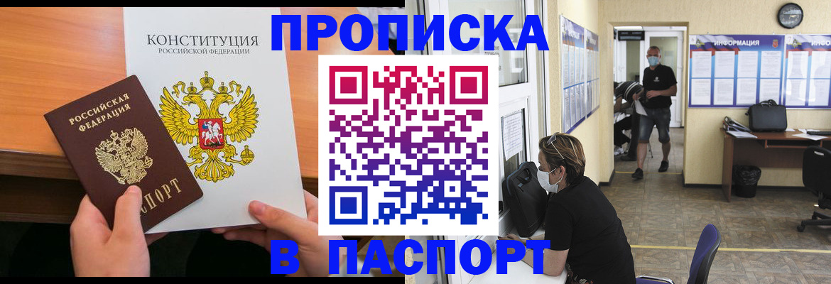 временная регистрация для всех в Черкесске